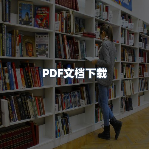 服务优势